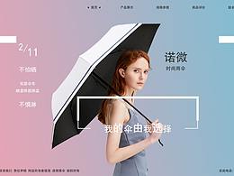 雨伞专题网站设计