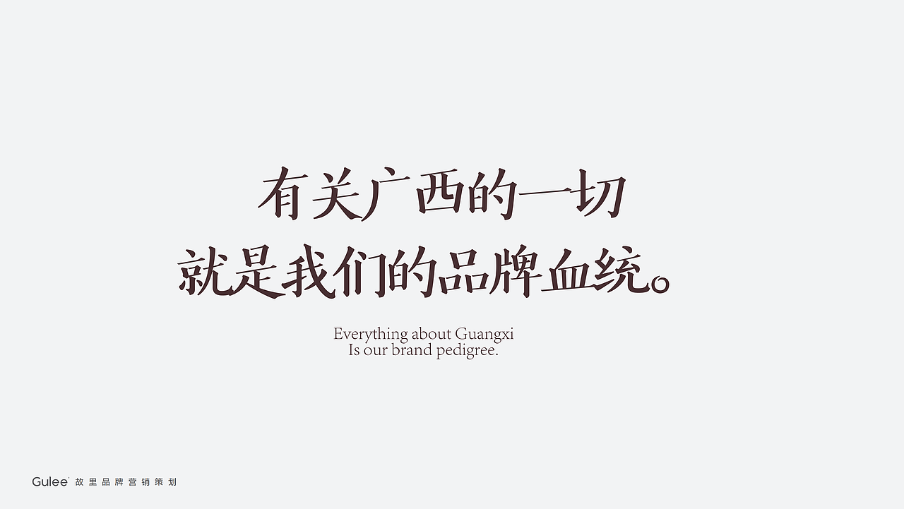 餐饮品牌印象广西故里全案设计