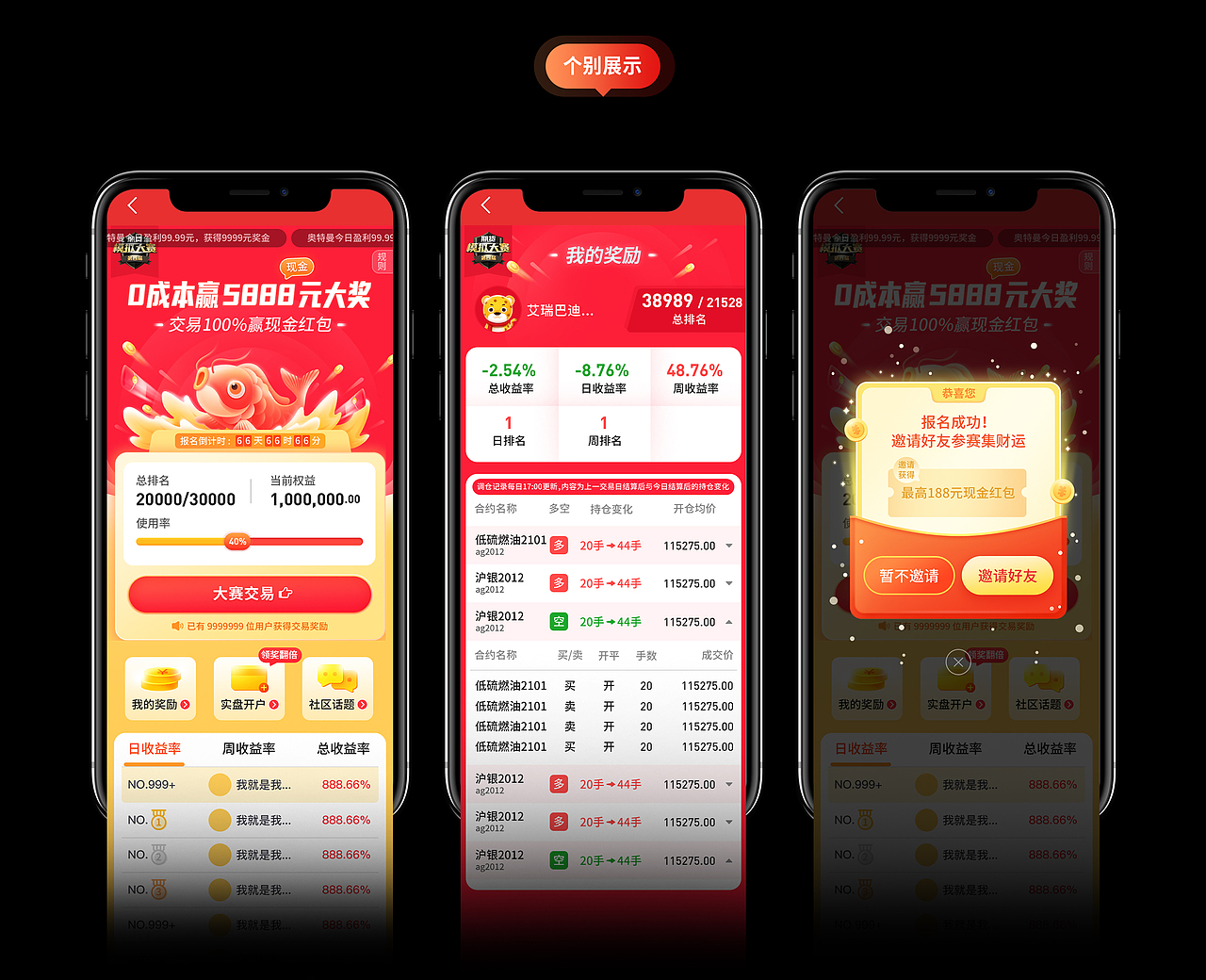 同花顺期货模拟大赛/品牌资产升级