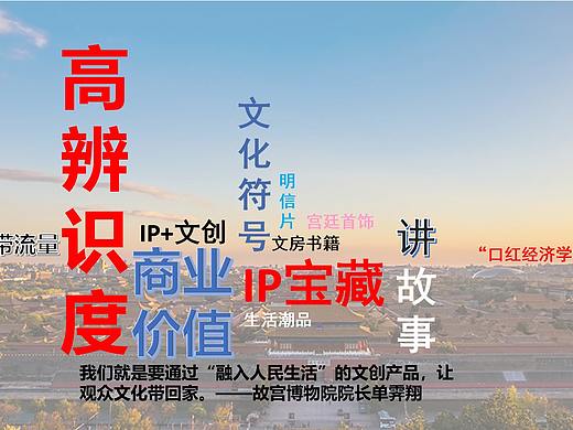 博物馆文创IP设计思路