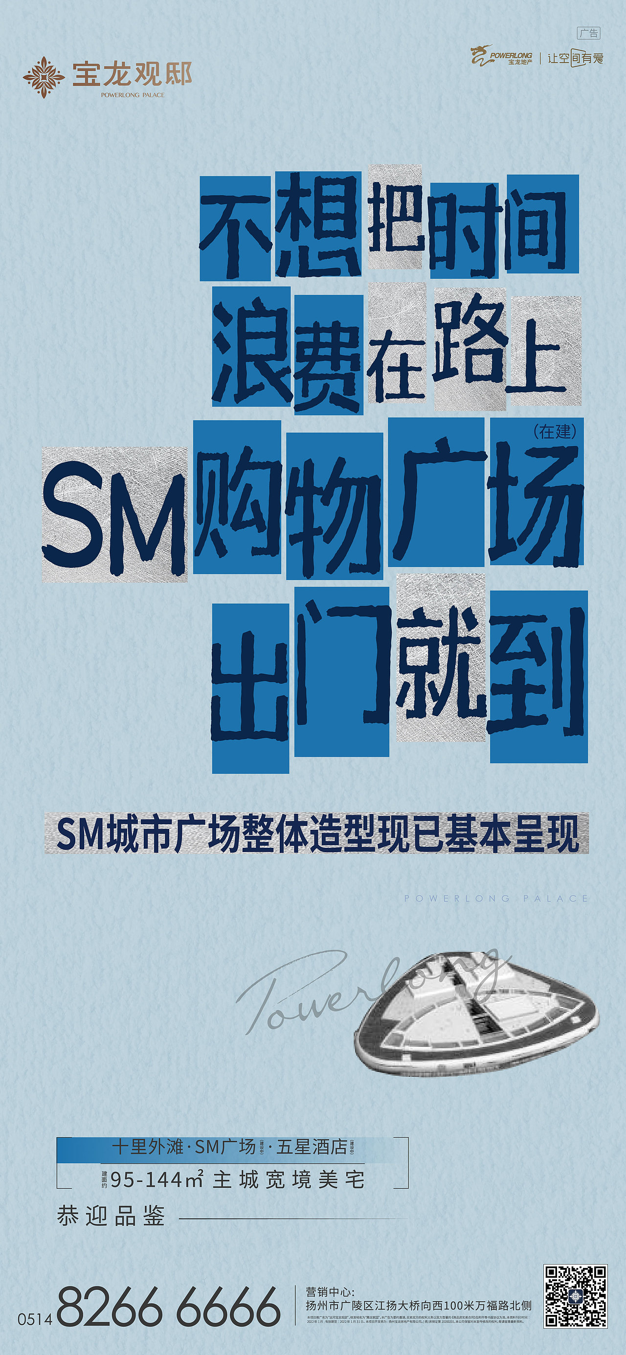 扬州宝龙大字报（图ZMjkyNzMwODIw） - 海报 - 站酷设计师SCdesignArdor原创素材 - 站酷ZCOOL