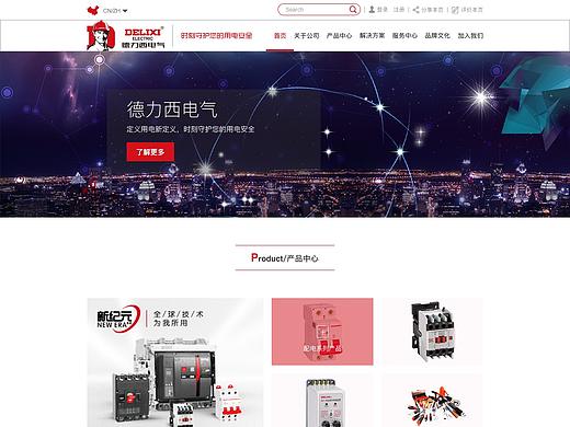 德力西企业站设计