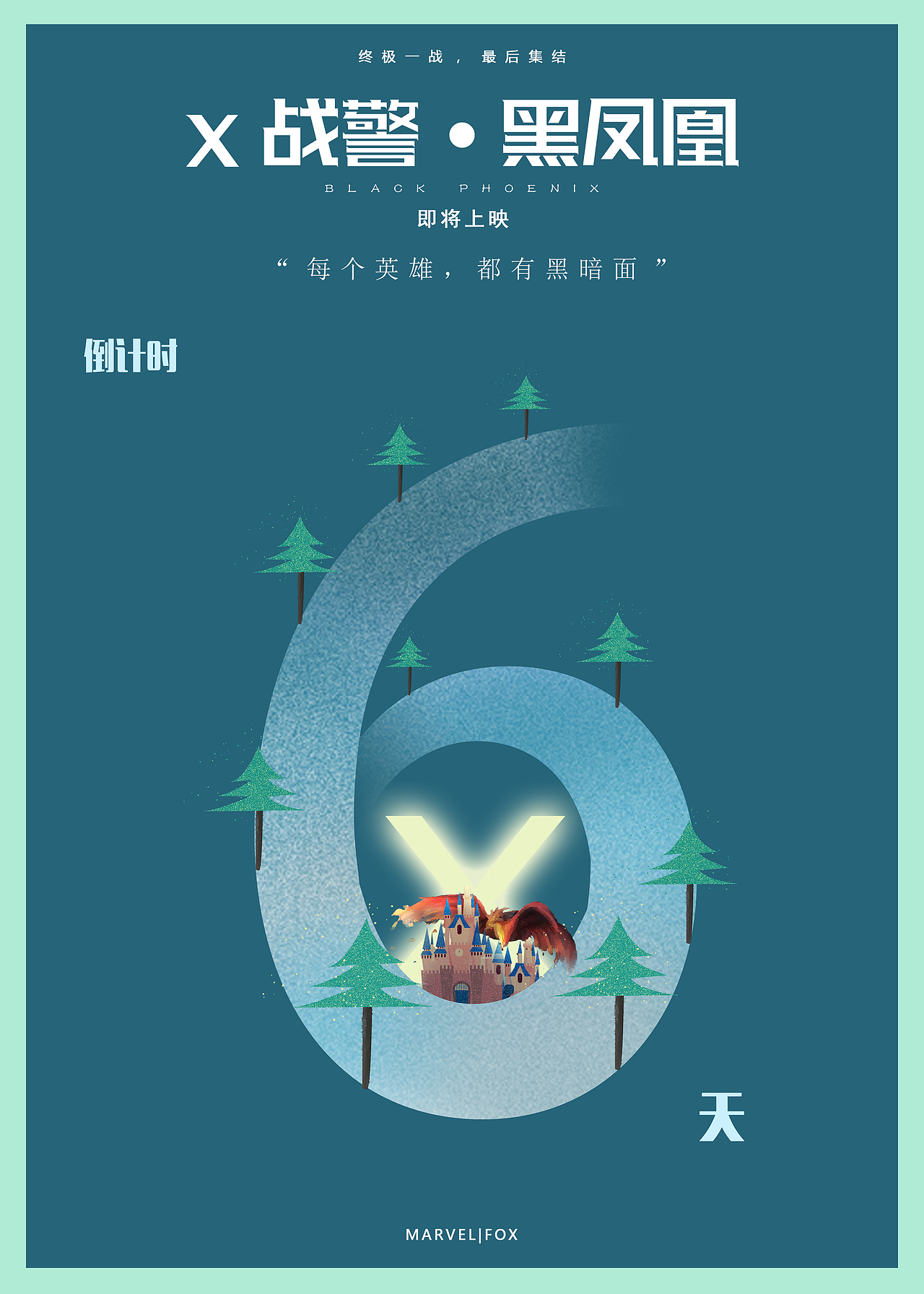 电影倒计时海报（图ZMTU5OTcxMDE2） - 海报 - 站酷设计师shiny刘能原创素材 - 站酷ZCOOL