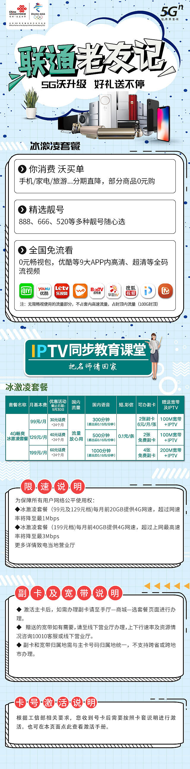 联通冰激凌套餐-营销页