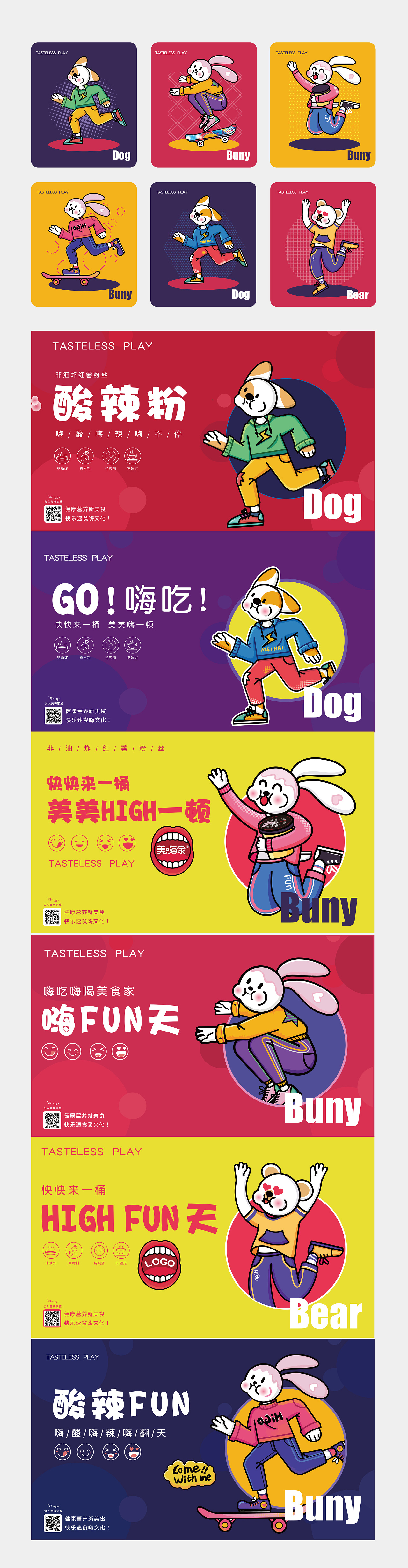 品牌ip形象品牌卡通形象海报