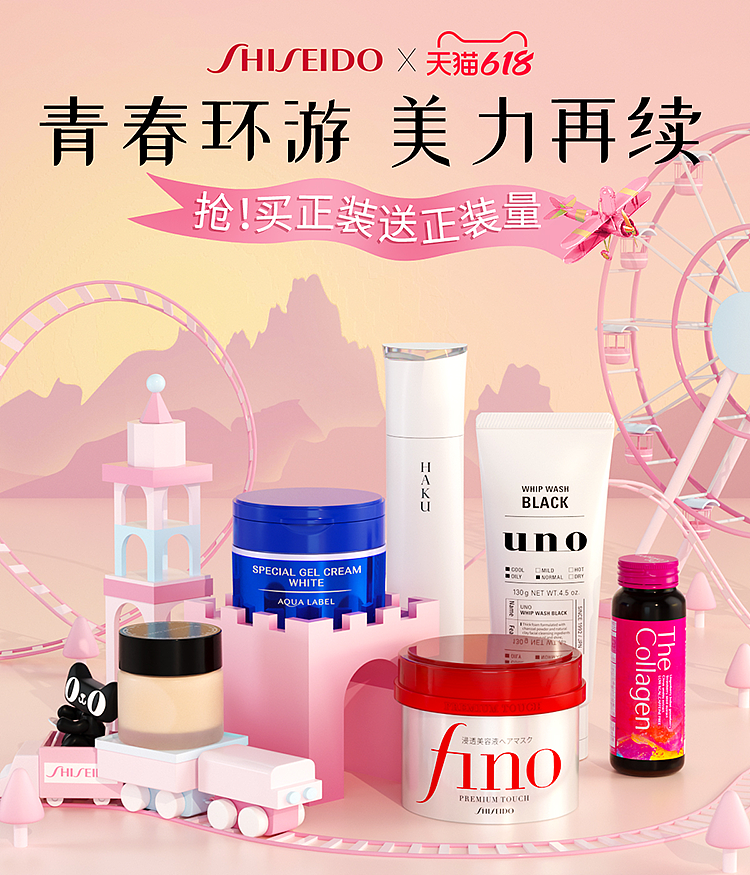 资生堂集团海外旗舰店618视觉4波（图ZMjU5Nzc4NzEy） - 电商 - 站酷设计师苜沐芯原创素材 - 站酷ZCOOL