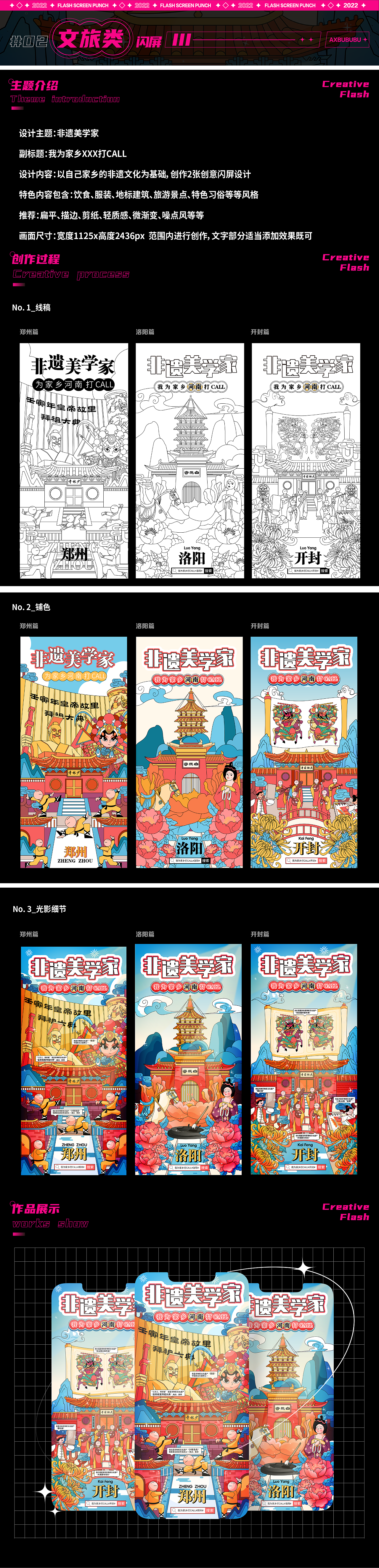 #绝活图师#创意闪屏打卡挑战#合集（图ZMzIxNjI2MTk2） - 闪屏/壁纸 - 站酷设计师阿小布布布原创素材 - 站酷ZCOOL