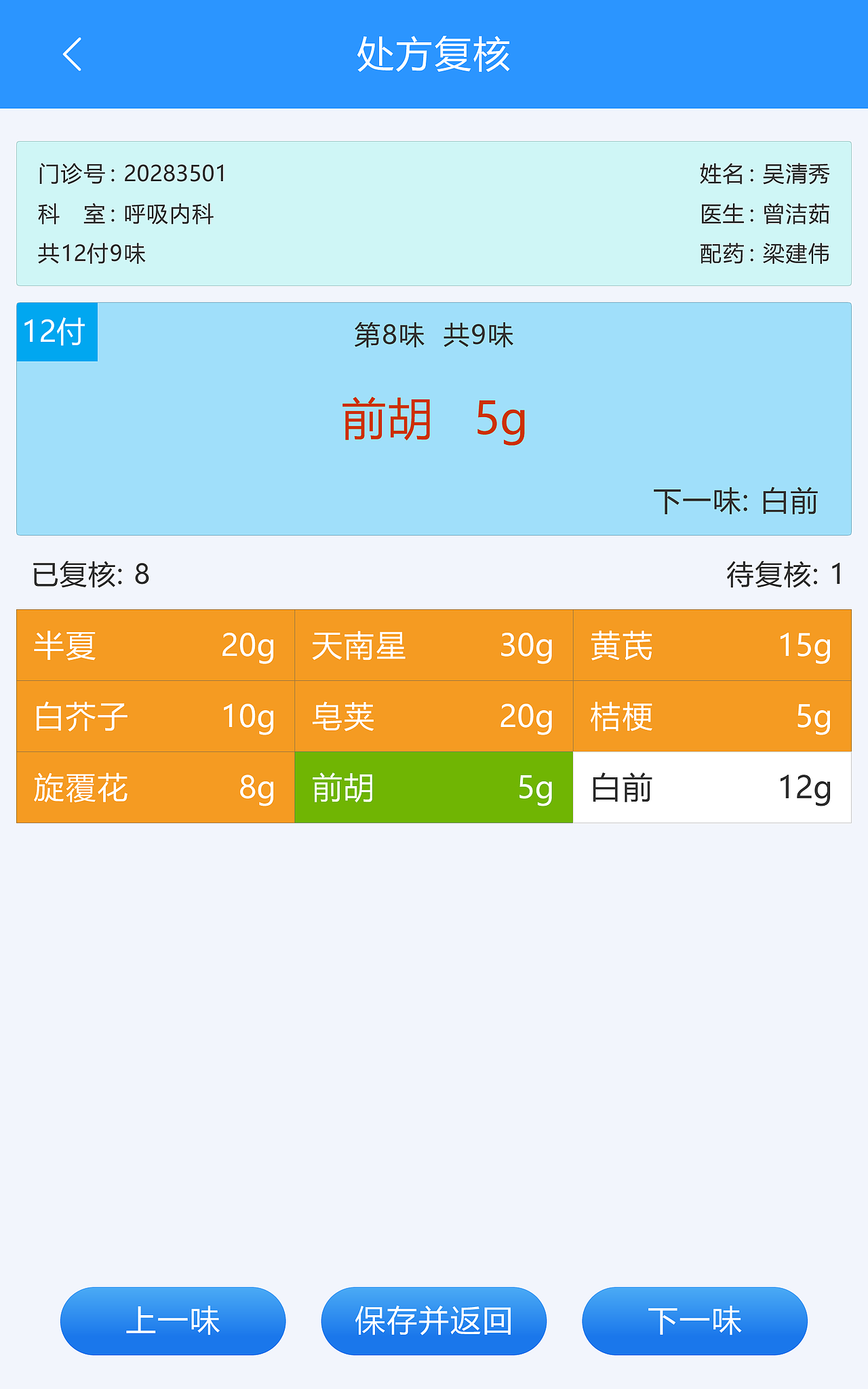 中医配药app/中医配药系统（图ZMzQwMTY2Njc2） - APP界面 - 站酷设计师Z545791388原创素材 - 站酷ZCOOL