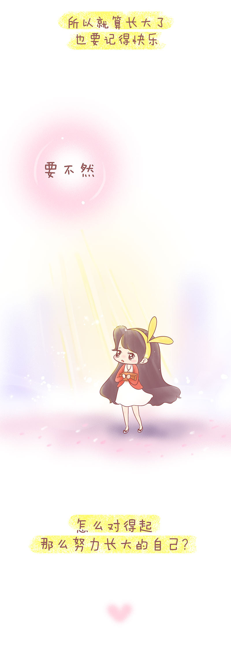 木木子漫画-就算长大了,也要记得快乐