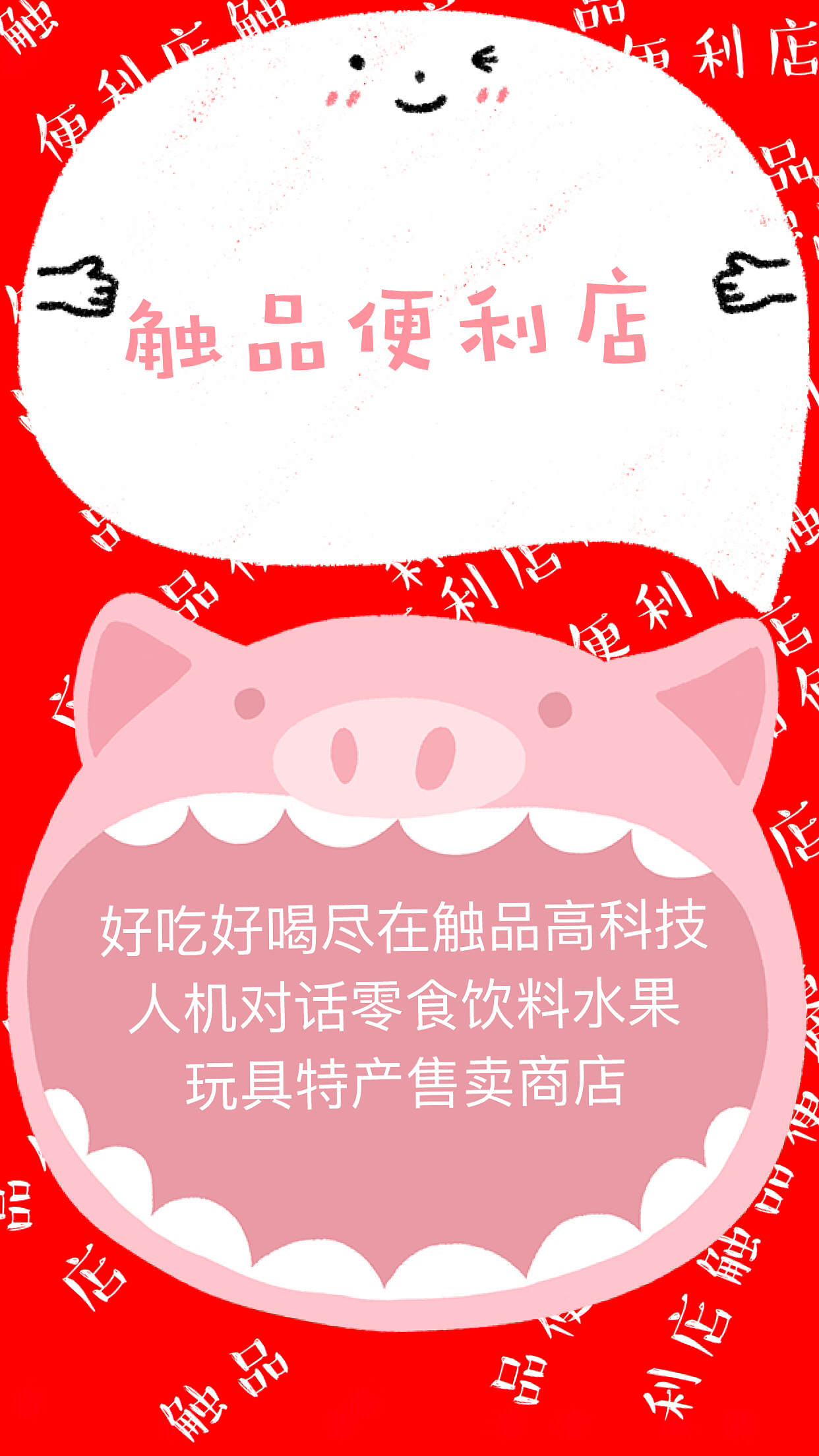 触品便利店-办公室里的小货舱免费送