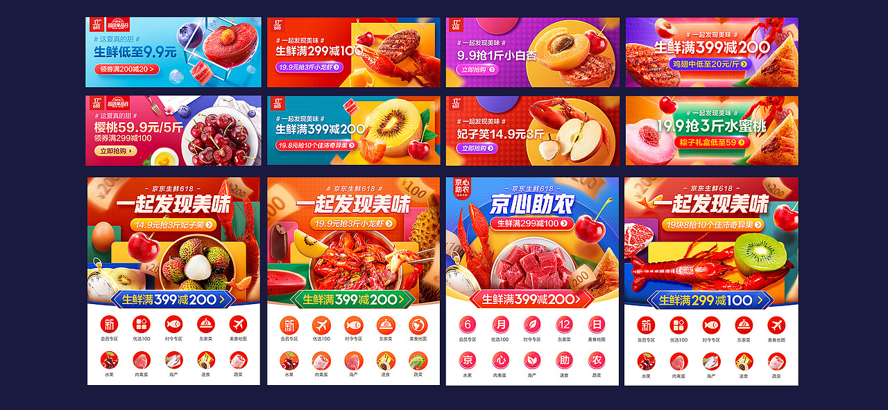 2020年618视觉总结(京东生鲜)营销工作