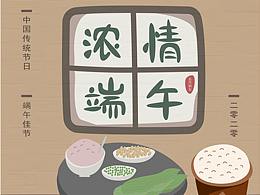 端午節(jié)插畫海報(bào)