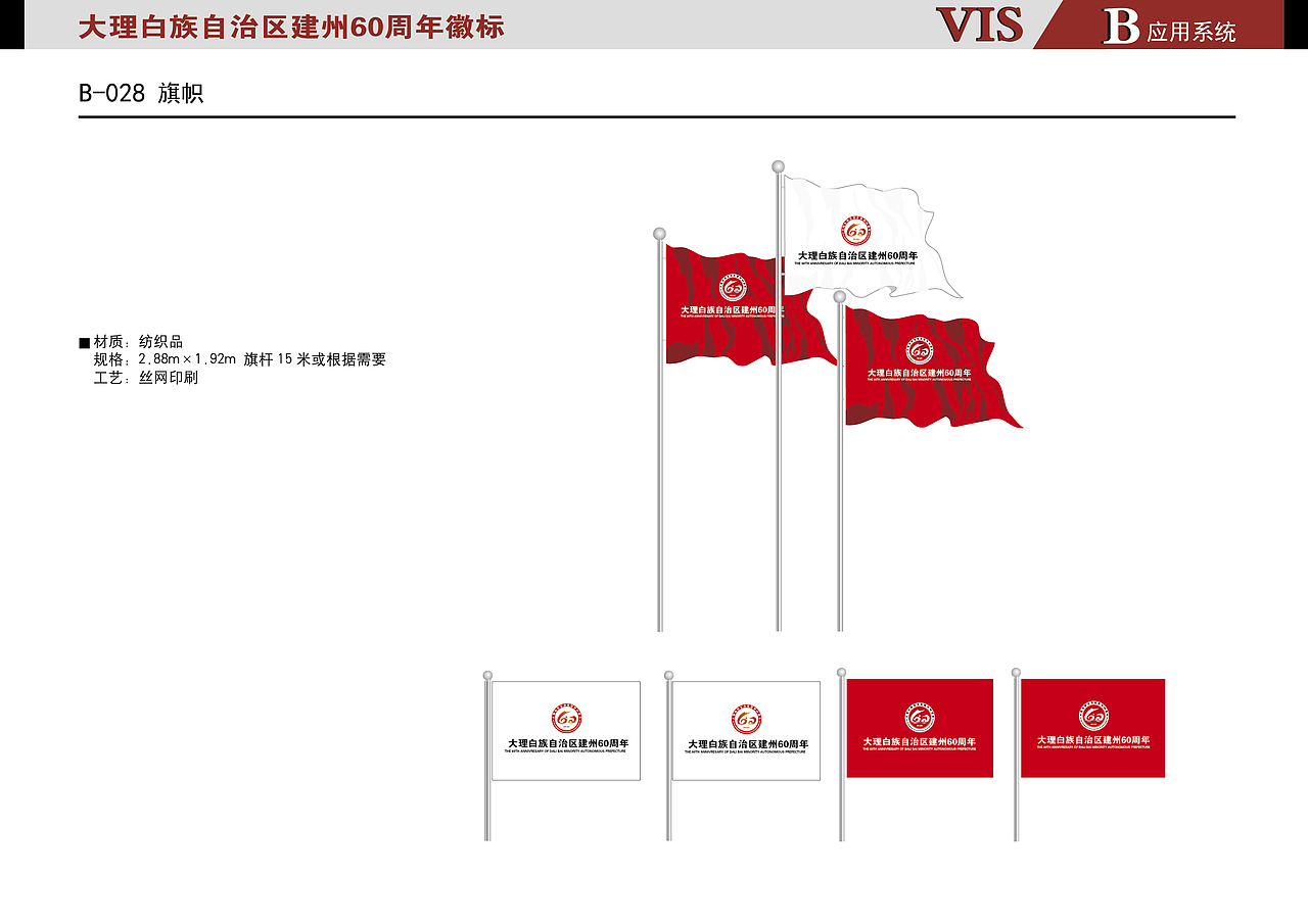 大理白族自治区建州60周年VI参赛作品（图ZNzIzMzg5NzI=） - 品牌 - 站酷设计师藍色飛行鳥原创素材 - 站酷ZCOOL