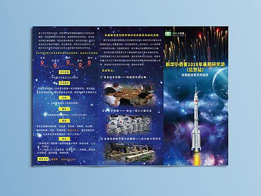 小学生航空航天夏令营三折页