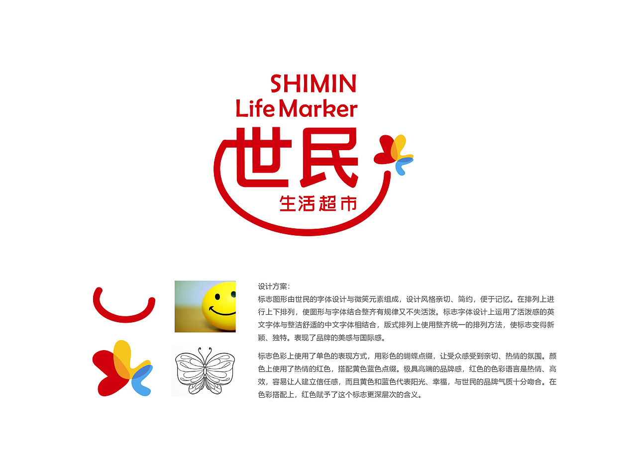 世民超市的品牌设计方案二（图ZMTQ1ODQ3ODY0） - 品牌 - 站酷设计师啦啦008原创素材 - 站酷ZCOOL