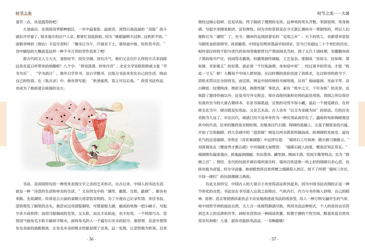 二十四节气-时节之美书籍排版