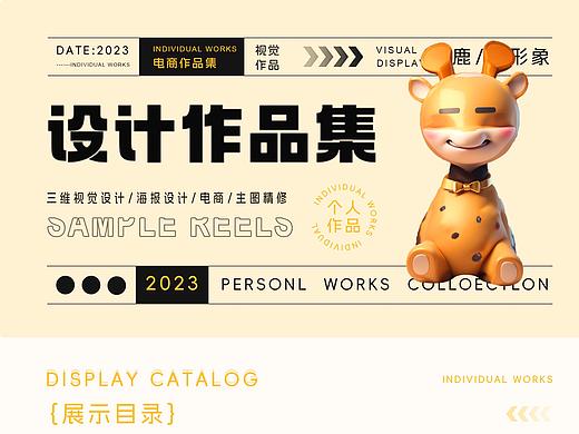 好滋味电商店铺设计