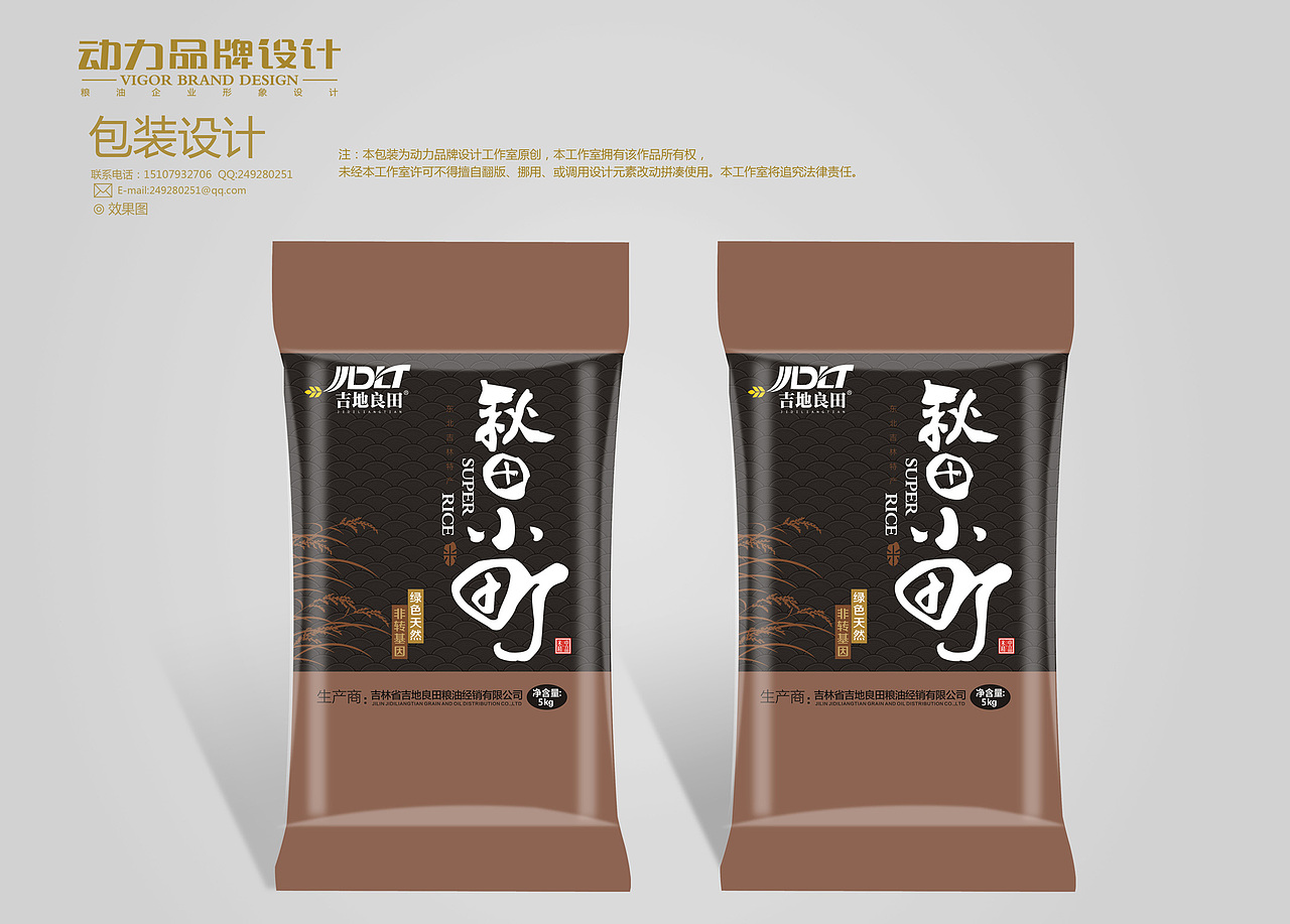 大米品牌包装设计案例（图ZMjAxOTM0NjQ=） - 包装 - 站酷设计师动力品牌设计机构原创素材 - 站酷ZCOOL
