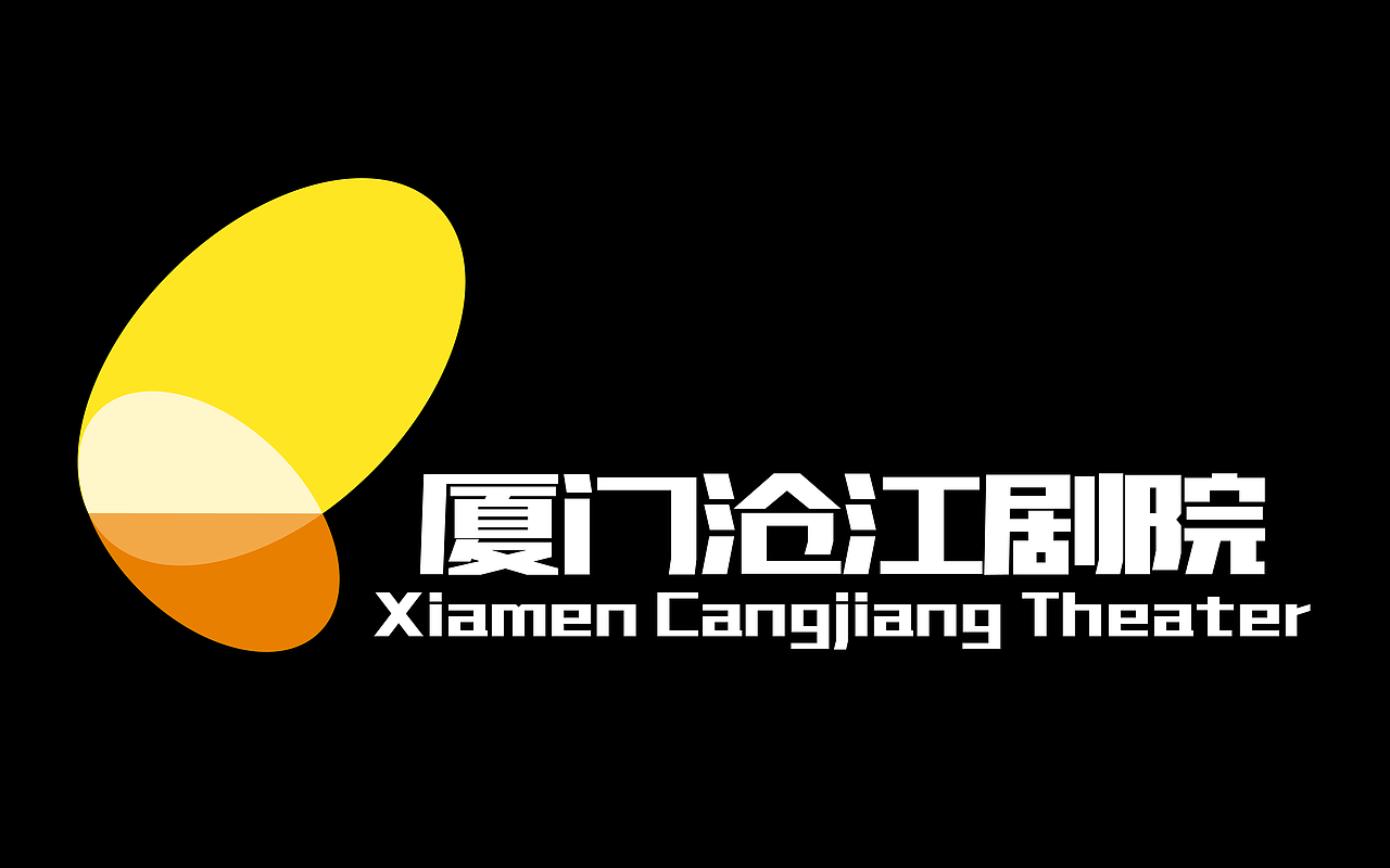 Xiamen Cangjiang Theater VI（图ZNTUxMDgxOTI=） - 品牌 - 站酷设计师Alphard_Zeppelin原创素材 - 站酷ZCOOL