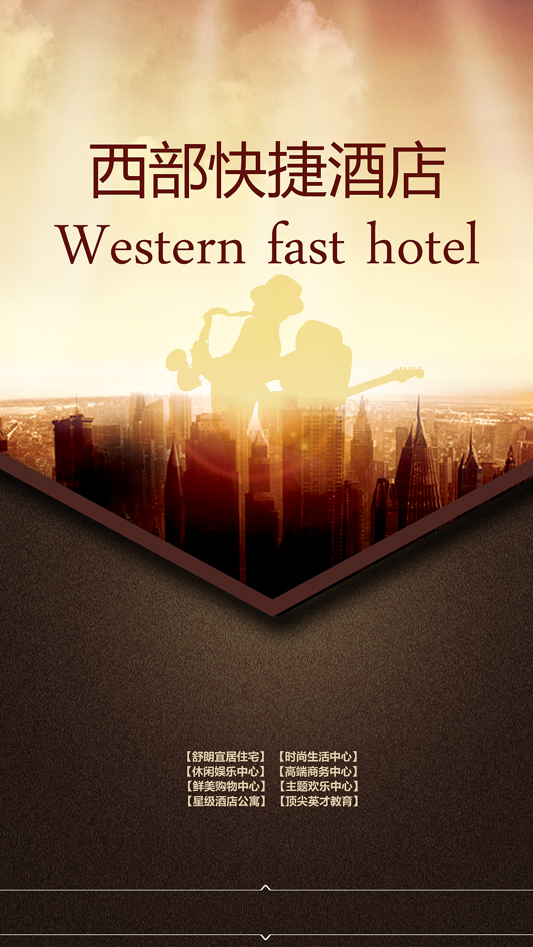 app 西部快捷酒店
