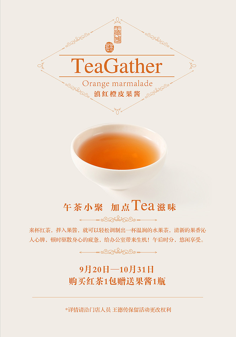 王德传台茶--印刷产品设计
