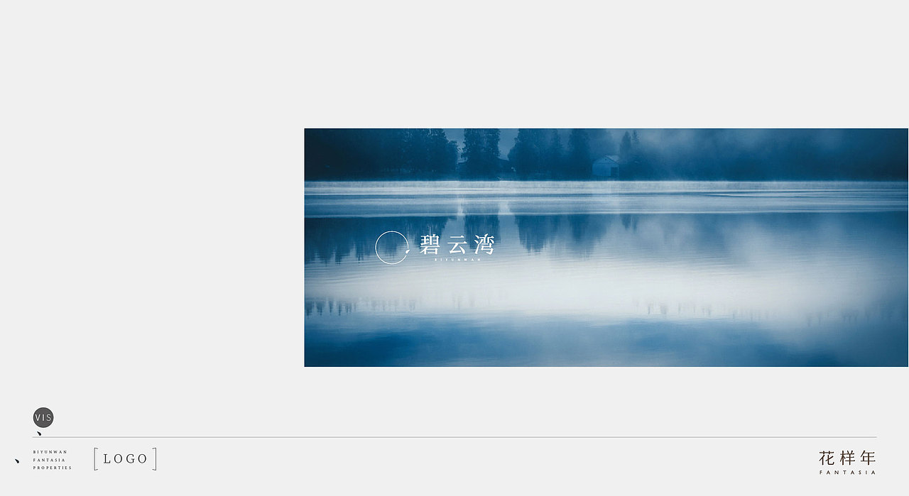 花样年碧云湾—提报视觉