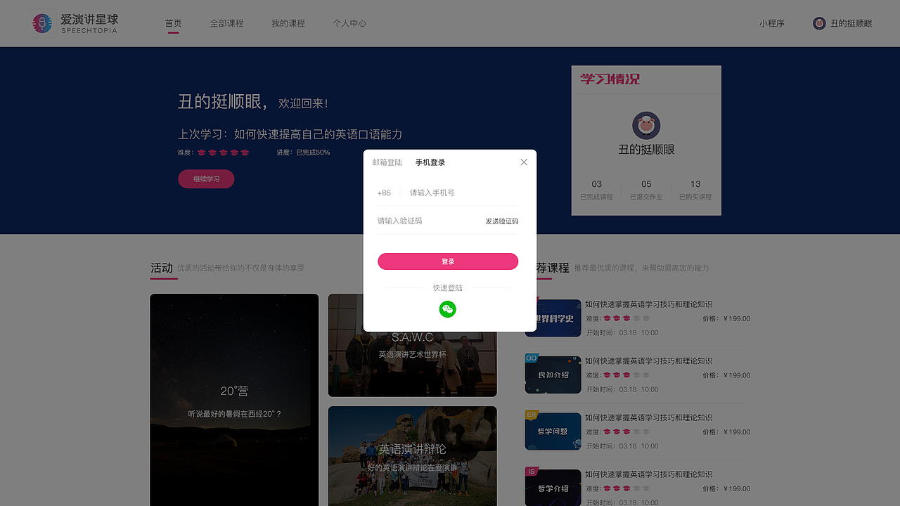 爱演讲星球课程系统PC端（图ZMTM1MTA5OTI4） - 其他网页 - 站酷设计师王先生xc原创素材 - 站酷ZCOOL