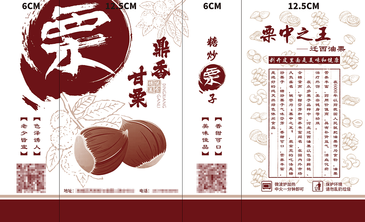 糖炒栗子牛皮纸袋|平面|包装|见真_原创作品-站酷zcool