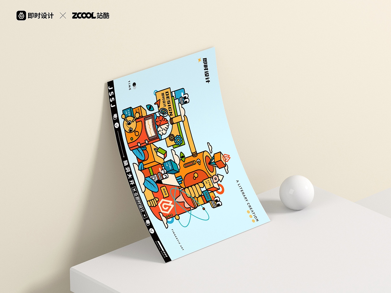 #即时创造生活#设计师日常-创造妙想（图ZMzA5ODk4MjY0） - 宣传物料 - 站酷设计师舒萱呀原创素材 - 站酷ZCOOL