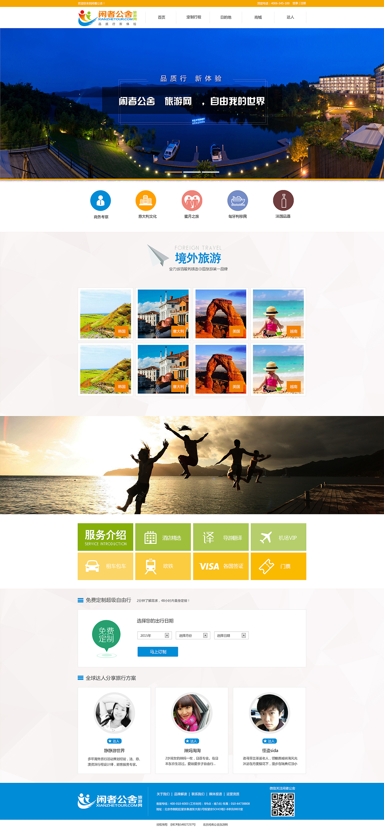 闲者公社网站设计