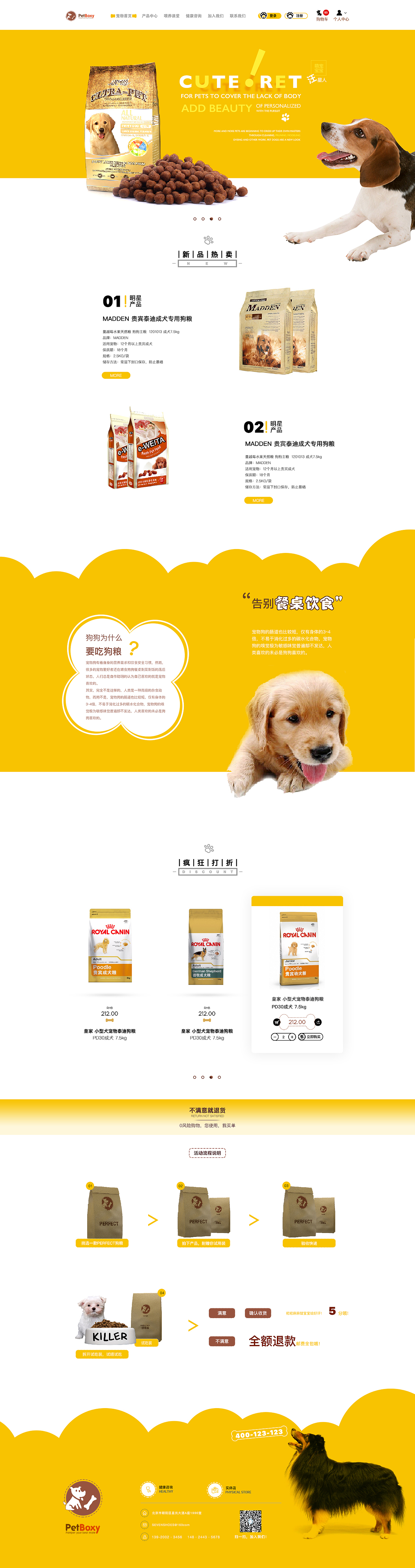 petBoxy（图ZMTAyMjI4OTk2） - 电商 - 站酷设计师小张不爱设计原创素材 - 站酷ZCOOL
