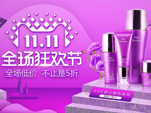 双十一化妆品banner练习稿