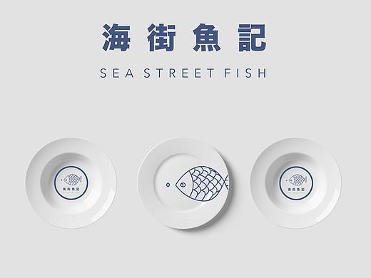 海街魚記 餐館視覺VI設計