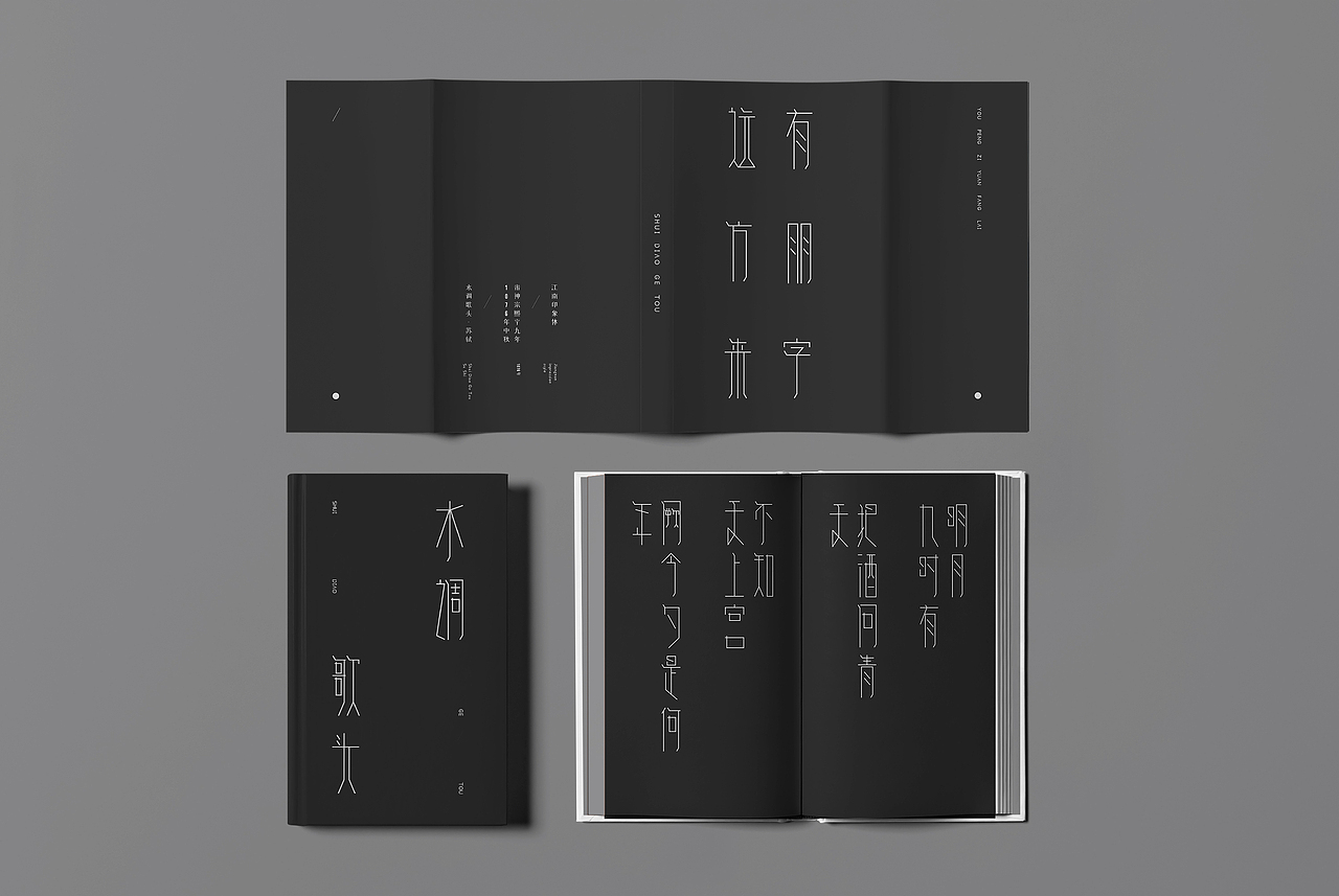 江南印象体(图ZMjQ4OTQzNTg4) - 字体/字形 - 站酷设计师桃园理奈子原创素材 - 站酷ZCOOL