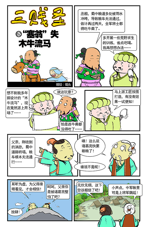 【漫画】三贱圣 第六十二回（图ZMzQ3NjY4NTI=） - 中/长篇漫画 - 站酷设计师锄头原创素材 - 站酷ZCOOL