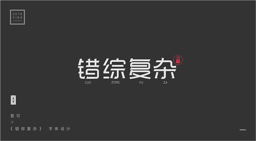 黑体的不同尝试（图ZMTQ1OTUxNzMy） - 字体/字形 - 站酷设计师易可原创素材 - 站酷ZCOOL
