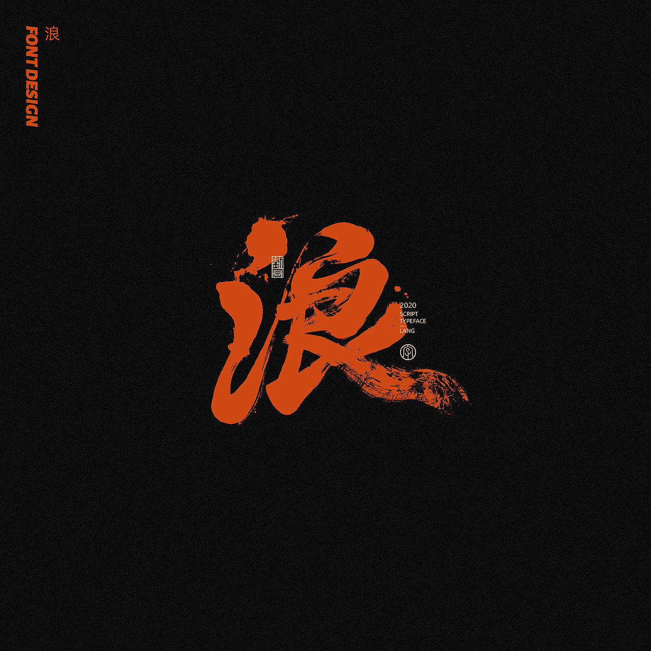 劉念八月手写字体（5）（图ZMjIxNjgzOTI0） - 字体/字形 - 站酷设计师劉念原创素材 - 站酷ZCOOL