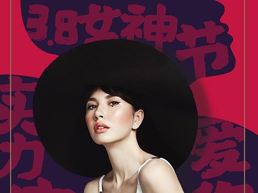 医美女神节海报（个人主页-ZNDM1NTY3NzY=） - 海报 - 站酷设计师叫我小羊兄好了原创素材 - 站酷ZCOOL