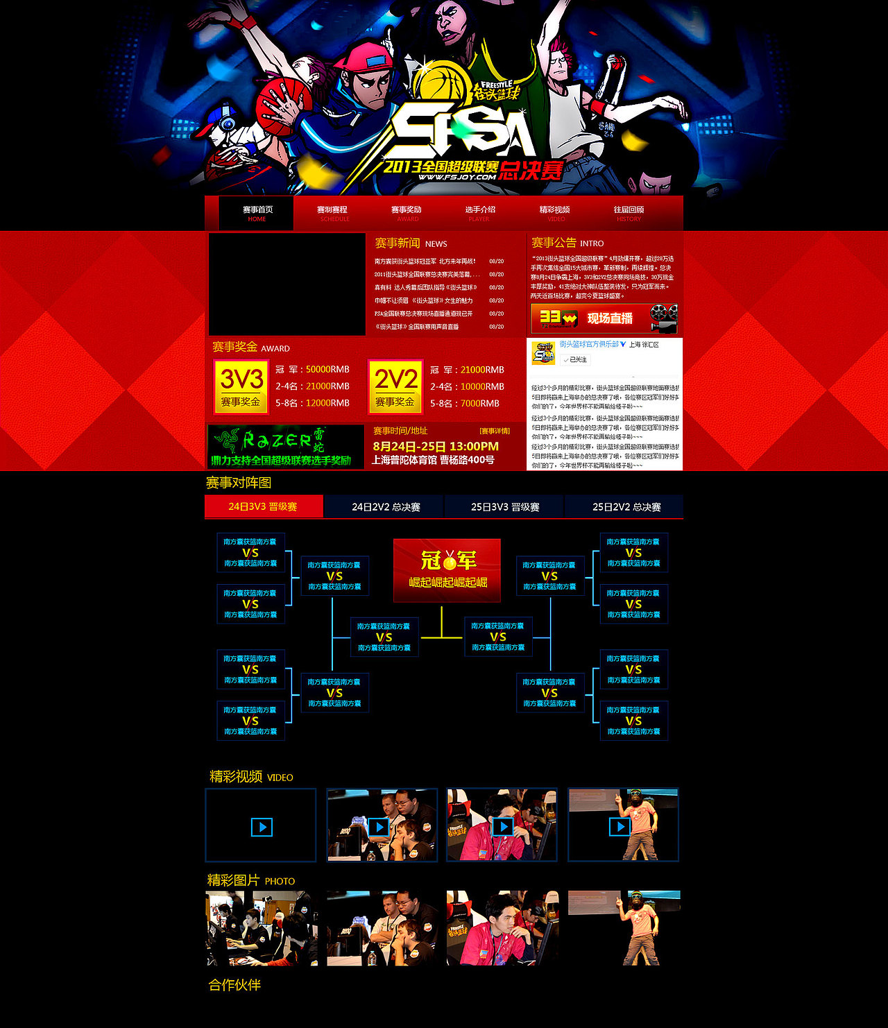 曾经的联赛页面