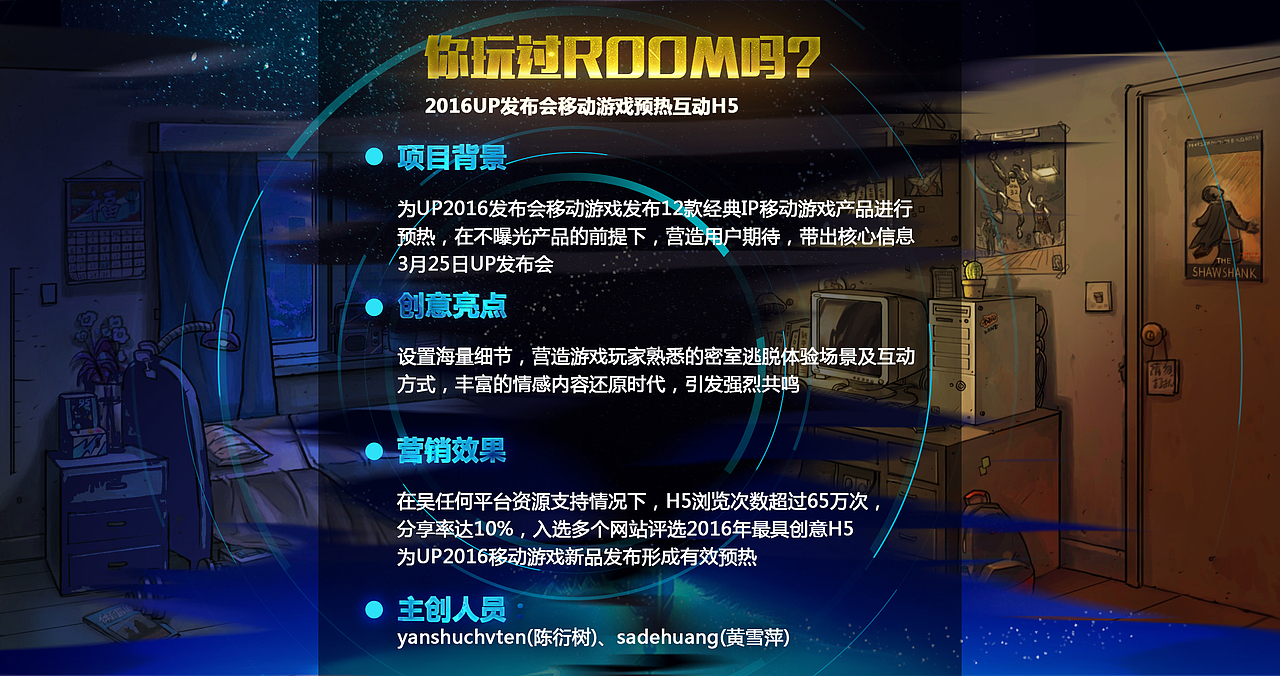 腾讯互娱2016UP发布会移动游戏预热互动H5PPT插图- 版本一