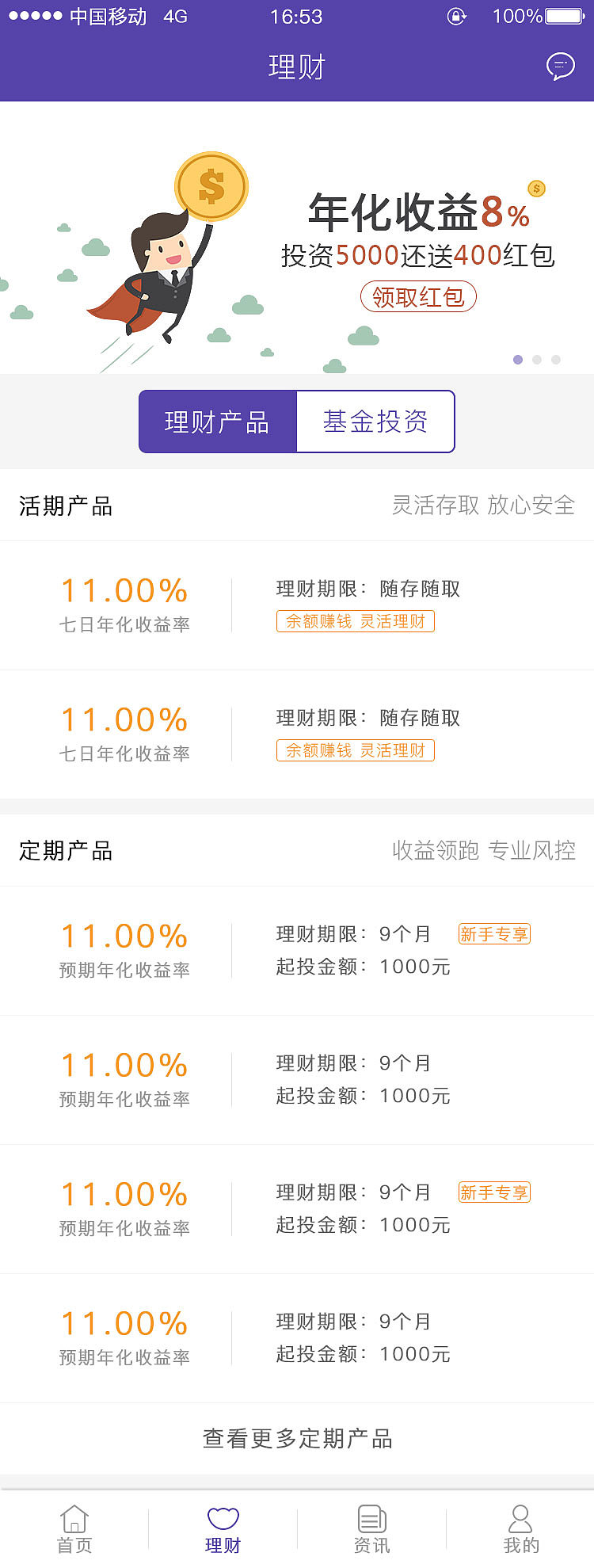 元宝理财（图ZNzk5NjU0MzI=） - APP界面 - 站酷设计师Quainzht原创素材 - 站酷ZCOOL