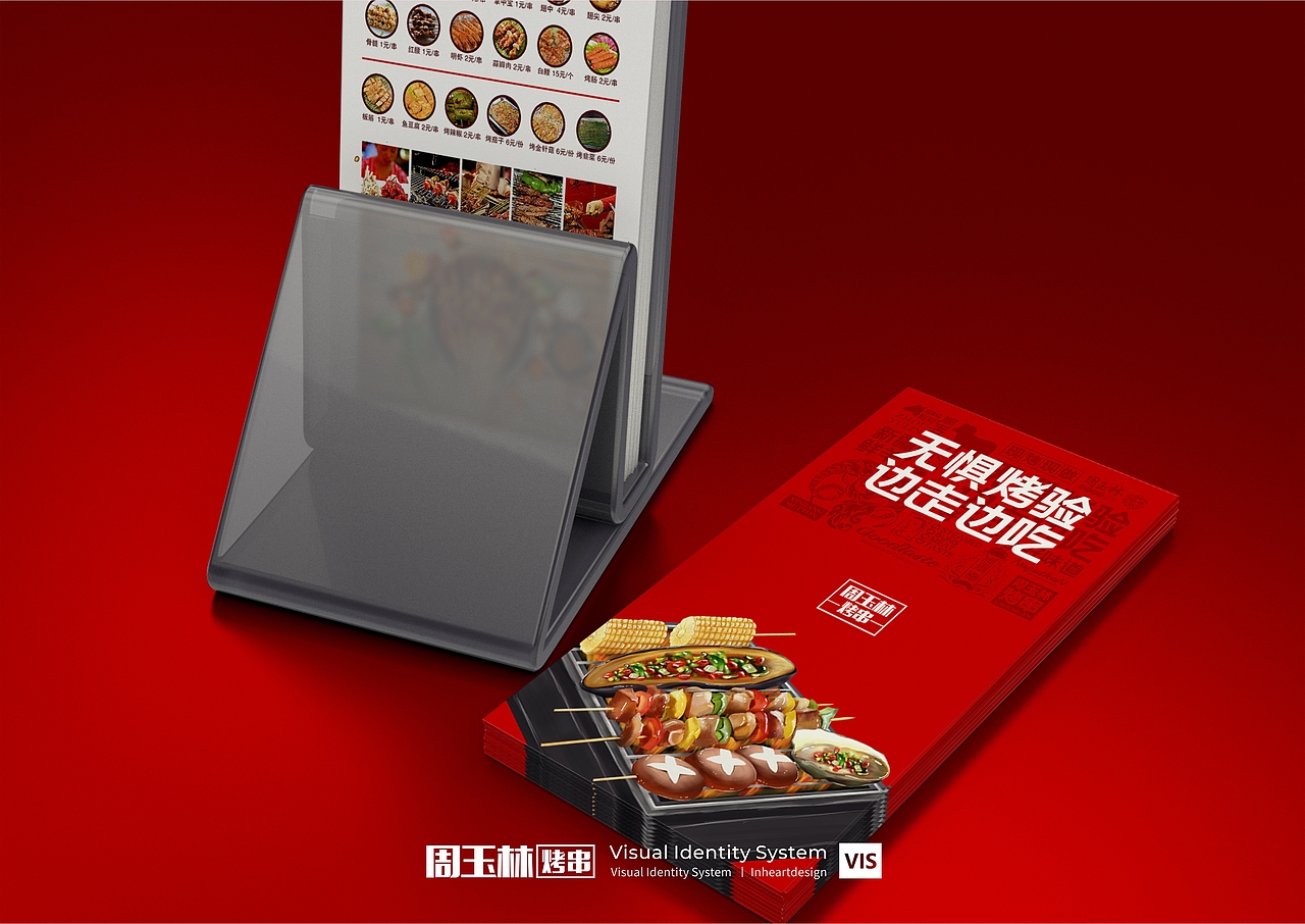 周玉林烧烤餐饮品牌VIS识别系统设计-因心设计（图ZMjE1NzQyNDc2） - 品牌 - 站酷设计师INHEART上海因心原创素材 - 站酷ZCOOL