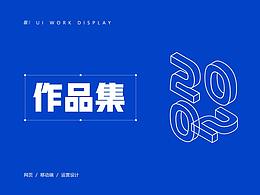 2020作品集