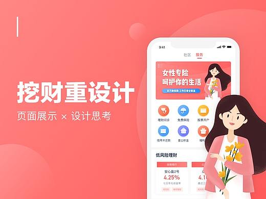 挖财APP重设计