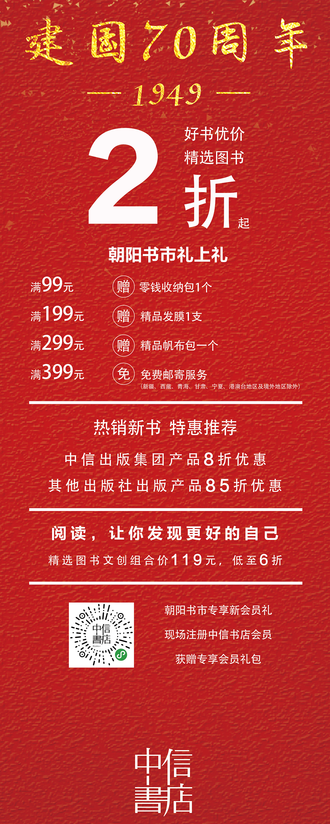 朝阳书市易拉宝画面