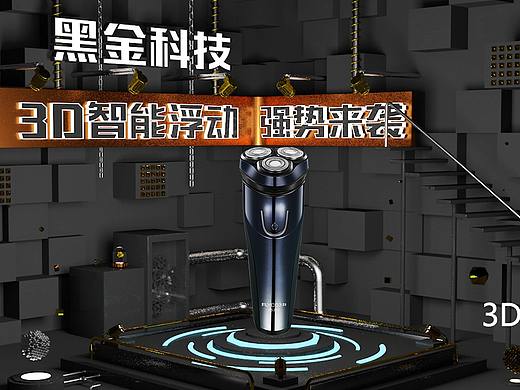 C4D产品场景设计