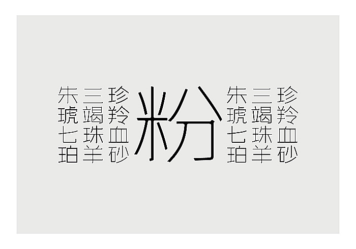 一组医药包装字体设计（图ZMTMxNzA1MjQ=） - 字体/字形 - 站酷设计师谷龙原创素材 - 站酷ZCOOL