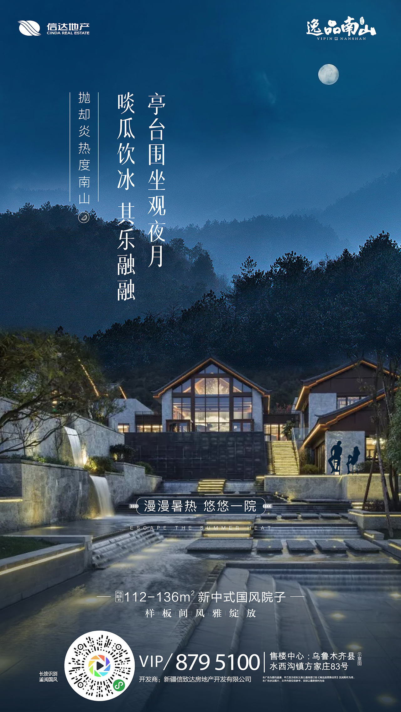 地产微信稿 新中式（信达逸品南山）（图ZMTgwNzUzMTE2） - 品牌 - 站酷设计师宇航员老赵原创素材 - 站酷ZCOOL