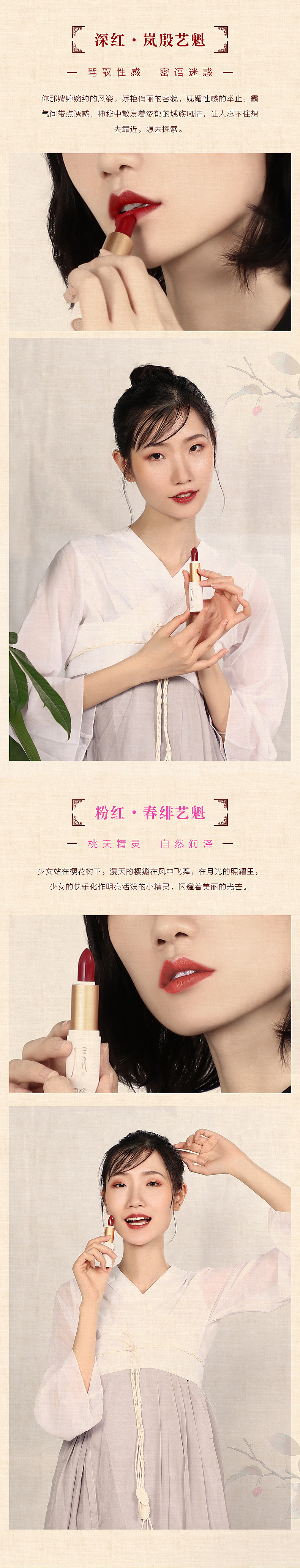 国风口红详情页（图ZMjQzNTIxOTg4） - 其他平面 - 站酷设计师酷酷的小5大大原创素材 - 站酷ZCOOL