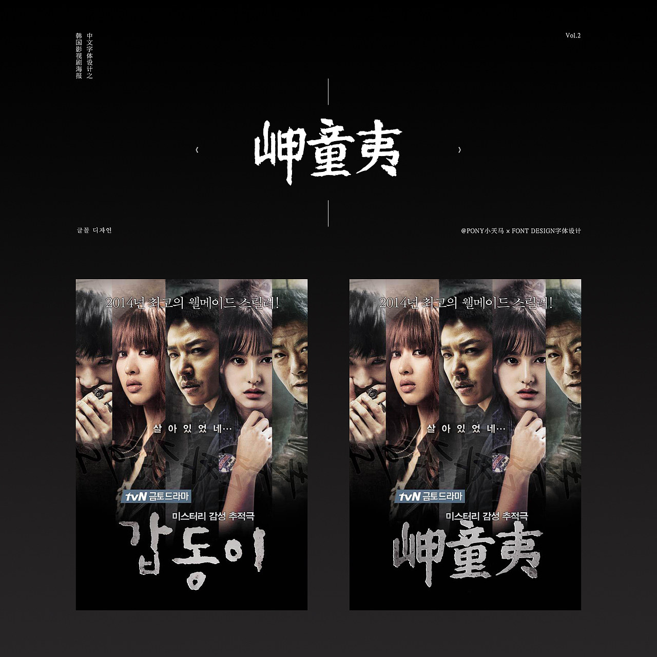 韩国影视剧海报字体的中文版设计Vol.2